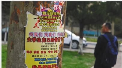 年轻人！校园贷这东西，可不是闹着玩的哦~~